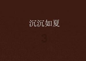 逃离未知丛林